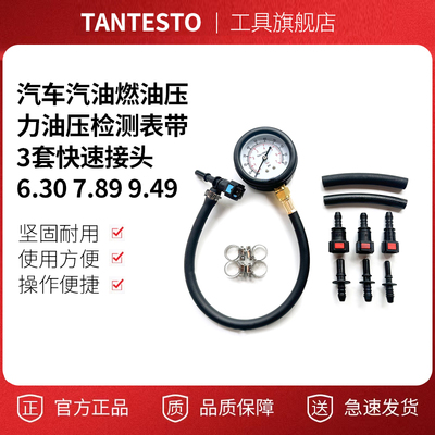 3套快速接头维修工具TANTESTO