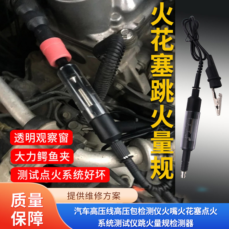 点火系统检测仪维修工具TANTESTO
