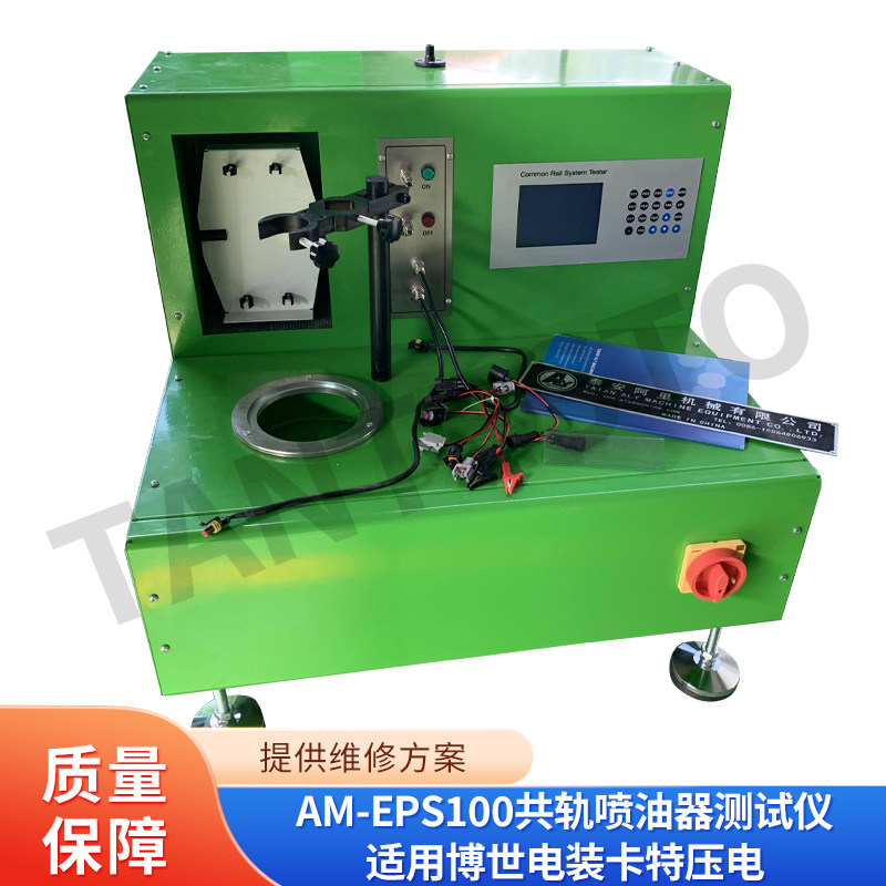 喷油器测试仪维修工具TANTESTO