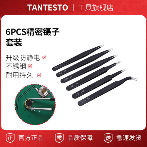 精密镊子套装配件TANTESTO