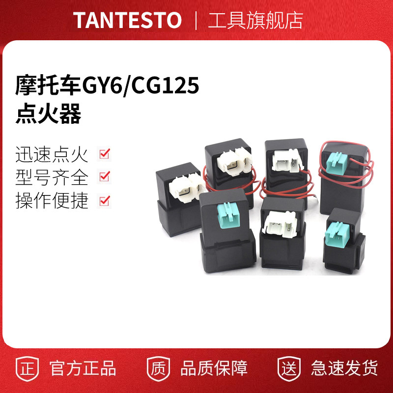 摩托车三轮车踏板电器JH70 110 GY6125 ZJ125 CB CG125WYDY点火器