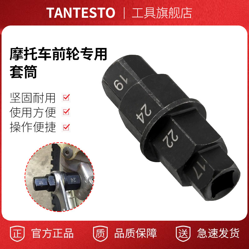 通用型六角套筒维修工具TANTESTO