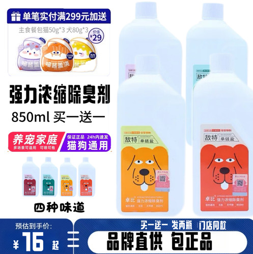 敌特宠物消毒水尿除味剂850ml
