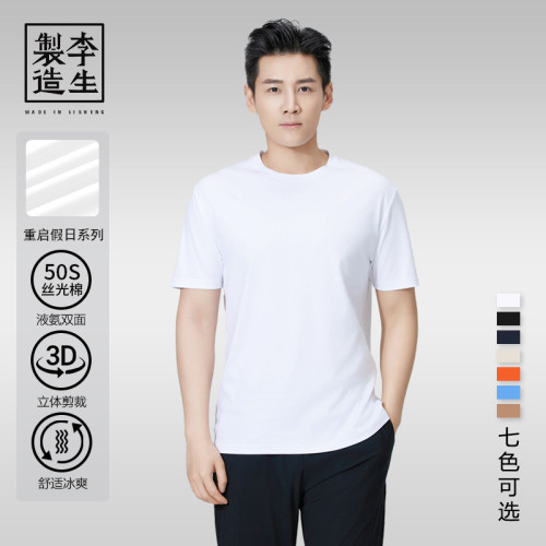 纯棉短袖男双面液氨丝光亲肤