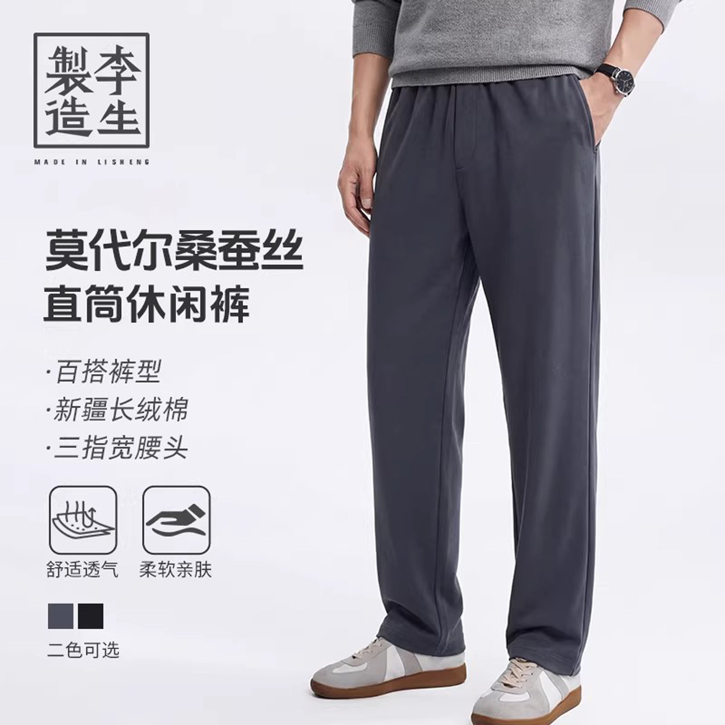 【李生制造】重启假日系列莫代尔桑蚕丝莱卡直筒休闲长裤6Q16357