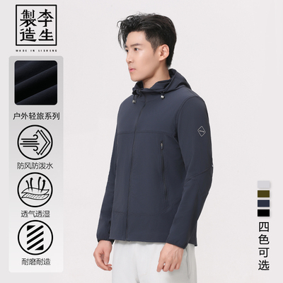【李生制造】2026春户外轻旅复合面料防风水反光条连帽夹克Q10307