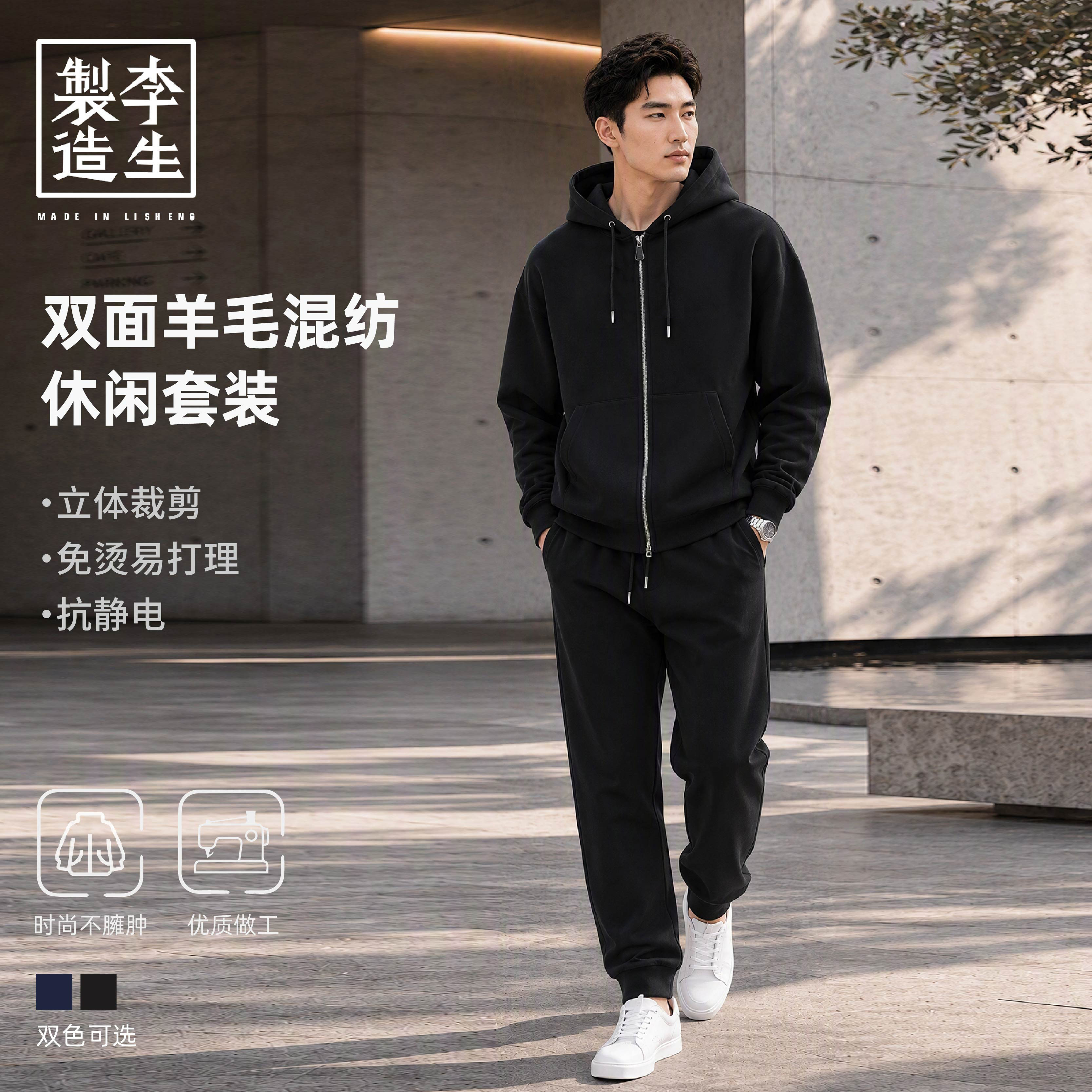 羊毛混纺高级感休闲两件套男