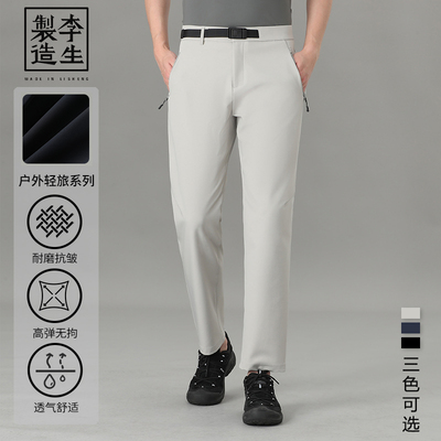 【李生制造】城市轻户外弹力抗皱立体剪裁多功能软壳休闲裤10236