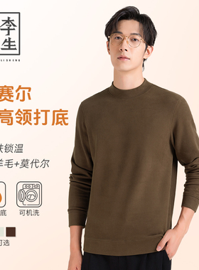 【李生制造】通勤系列莱赛尔羊毛蚕丝混纺半高领长袖打底衫30624