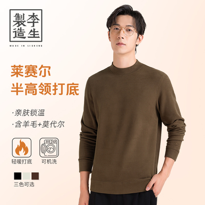 【李生制造】通勤2026春莱赛尔羊毛蚕丝混纺半高领长袖打底30624