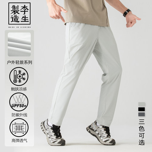 【李生制造】户外冰丝裤男速干