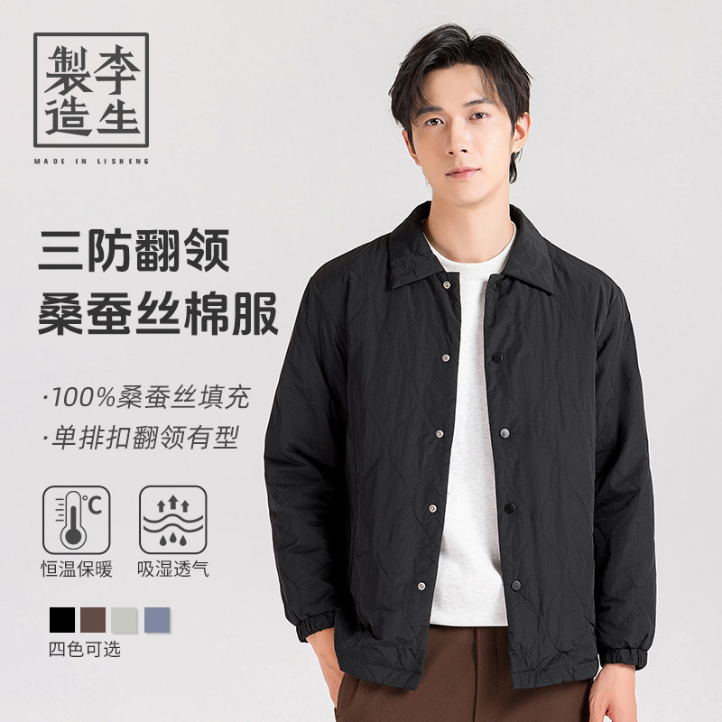 【李生制造】重启假日系列三防轻薄保暖桑蚕丝翻领棉服外套30630