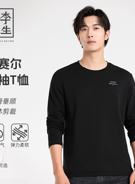 【李生制造】重启假日莱赛尔弹力3D立标圆领长袖基础百搭T恤30723