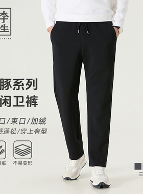 【李生制造】海豚系列升级款男士休闲百搭舒适运动平束口加绒卫裤