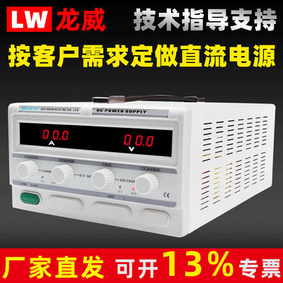 龙威LW-2505KD开关直流稳压电源250V1A/5A/2A可调电源电镀老化