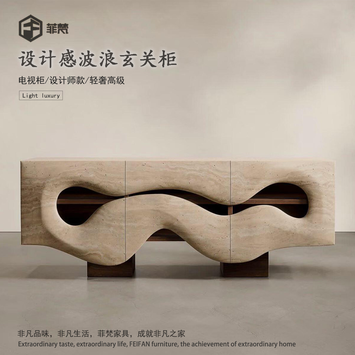 天然洞石玄关柜轻奢创意餐边柜高端设计波浪造型收纳柜靠墙展示柜