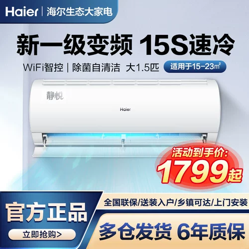 Haier Condiening Homeving Wall -Связанная с холодным и холодным двойным использованием.