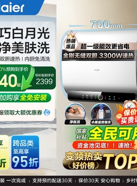 海尔50/60/80升电热水器BK3PRO扁桶双胆家用洗澡一级魔盒官方正品