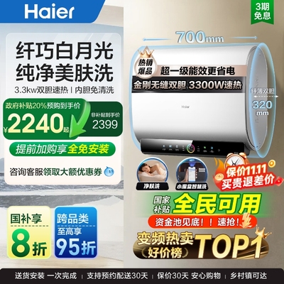 海尔50/60/80升双胆扁桶电热水器