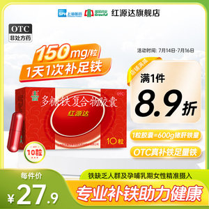 国风红源达多糖铁复合物胶囊0.15g*10粒贫血孕期补铁哺乳期补血