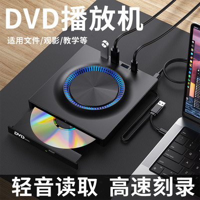 DVD播放机电脑USB外置光驱盒CD读取器VCD刻录一体家用光盘影碟