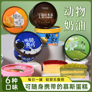 提拉米苏慕斯蛋糕动物奶油蛋糕盒子抹茶千层蛋糕网红宿舍零食甜品