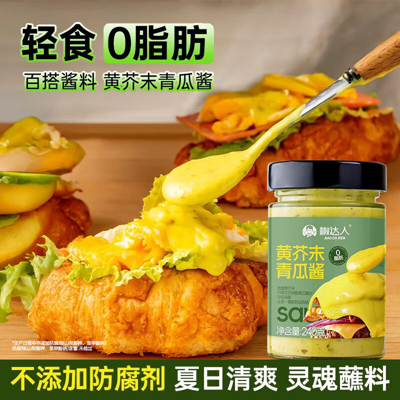 0脂芥末酱青瓜酱酸青瓜芥末酱汉堡酱料水果蔬菜面包原味黄芥末酱,粮油调味/速食/干货/烘焙,酱类调料,淘宝优惠券,粉丝福利购,淘宝优惠卷