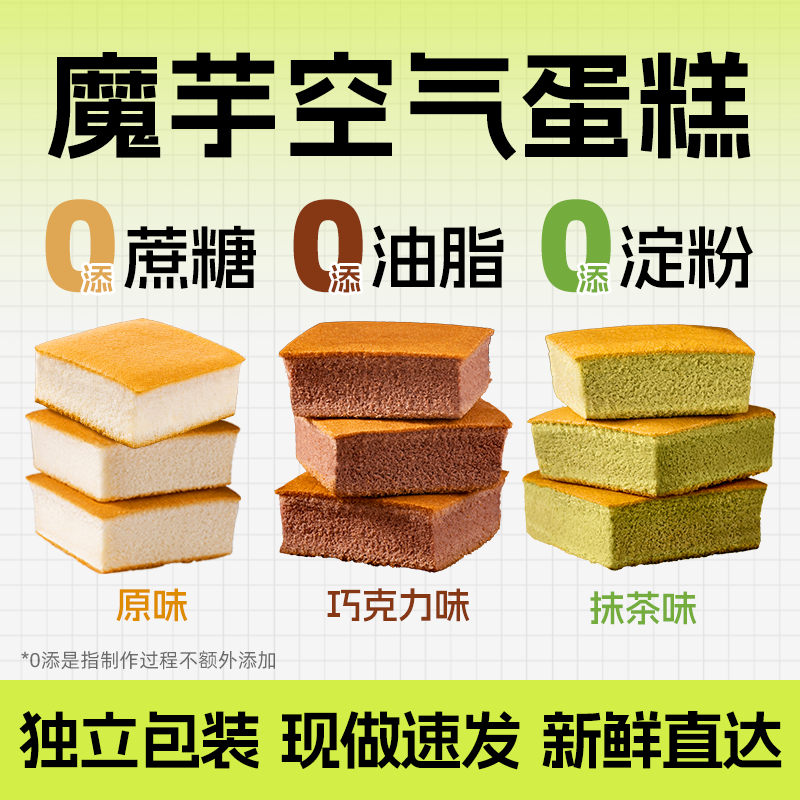 魔芋蛋糕巧克力小蛋糕低脂蛋糕代餐网红无加蔗糖蒟蒻蛋糕休闲糕点