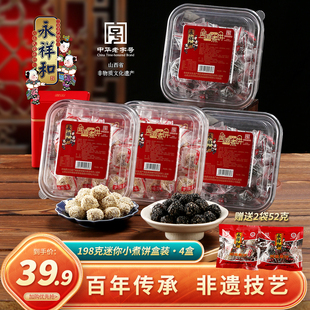 永祥和闻喜煮饼迷你小煮饼198g/盒山西非遗美食