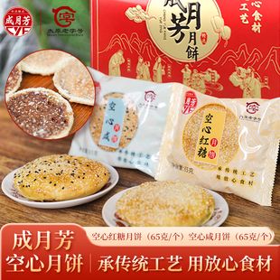 山西空壳月饼梁特产红糖空心月饼中秋老式手工传统老月饼礼盒装