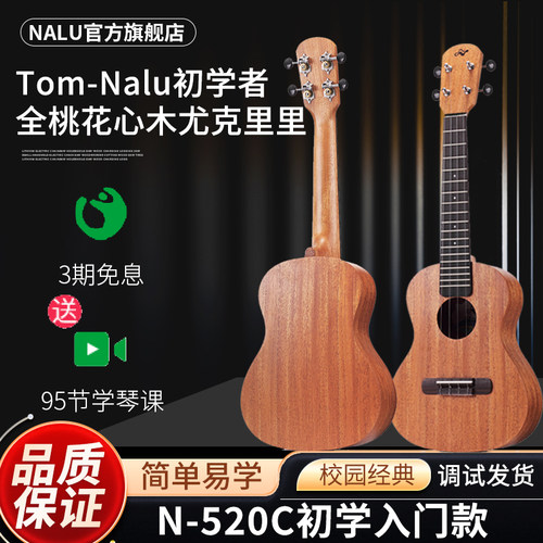 NALU尤克里里初学入门高性价比