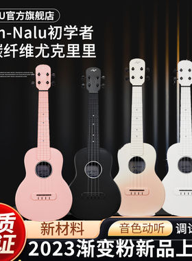 NALU旗舰店碳纤维尤克里里N1XP渐变粉初学者入门女生儿童小吉他23