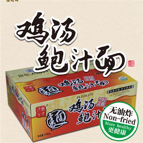 陈村牌陈村面鸡汤鲍汁面1.6KG箱装速煮面炒面拌面汤面非油炸