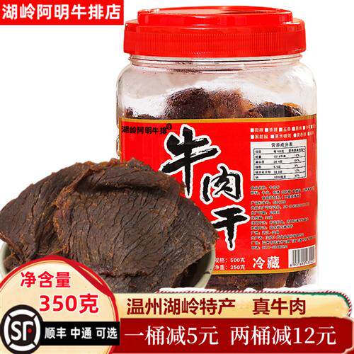 温州特产湖岭手撕牛肉干牛肉香辣五香味营养即食孕妇休闲零食小吃