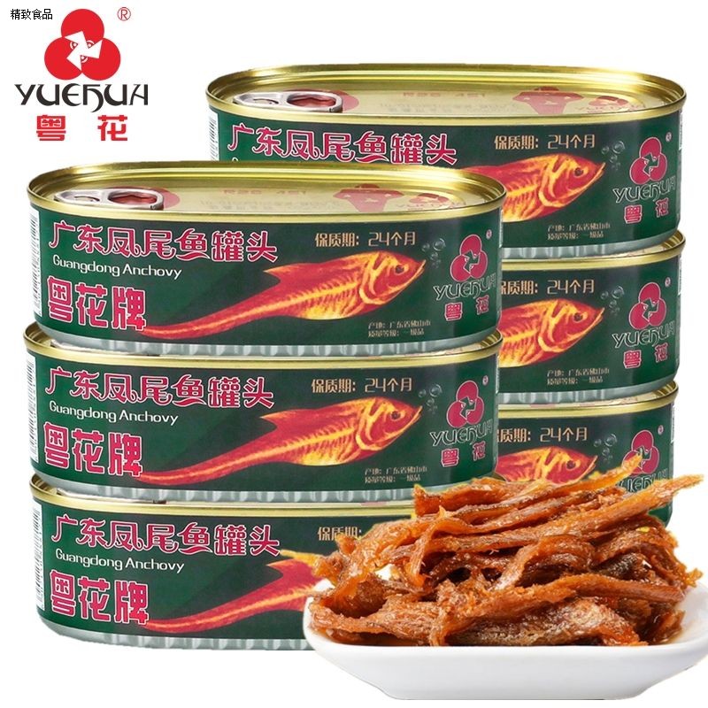 老牌凤尾鱼罐头广东特产开罐即食老少皆宜下饭下酒菜鱼