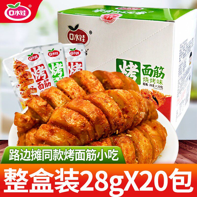 口水娃香辣烤面筋盒装零食小吃手撕素肉即食豆干休闲食品网红爆款