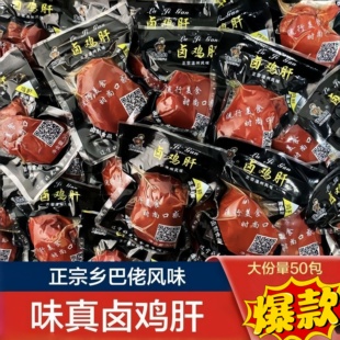乡巴佬风味鸡肝曹记零食熟食五香即食整箱包邮好吃肉食鸡爪下酒菜