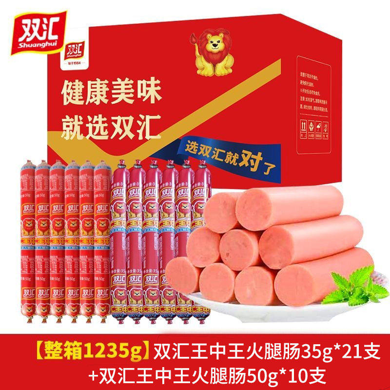 双汇王中王火腿肠即食香肠大根烤肠零食小吃泡面搭档休闲食品礼盒