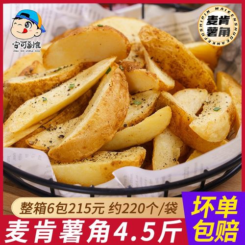 麦肯原味薯角2.27kg冷冻带皮脆薯西餐美式大薯条半成品商用粗薯块