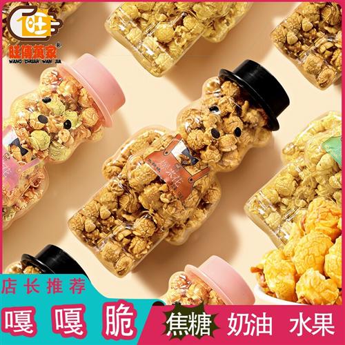 小熊罐装128g爆米花美式焦糖奶油彩虹味玉米零食商用健康水果膨化