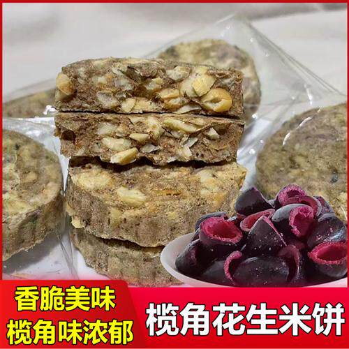 榄角炒米饼惠州龙门特产黑油榄角味炒米饼传统客家零食品小吃饼干