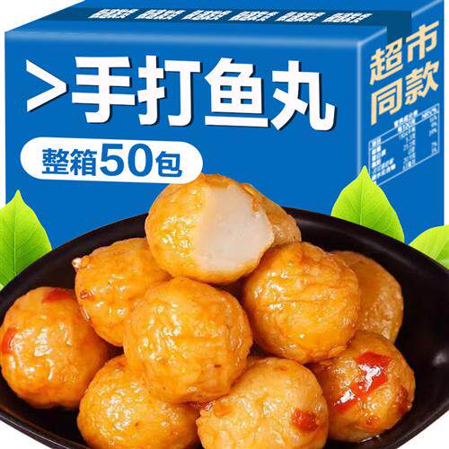 手捕鱼鱼丸香辣烧烤休闲宿舍网红速食即食鱼丸休闲零食小吃