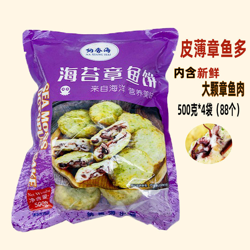 纳香海海苔章鱼饼日式料速冻油炸半成品儿童早餐章鱼烧饼4袋