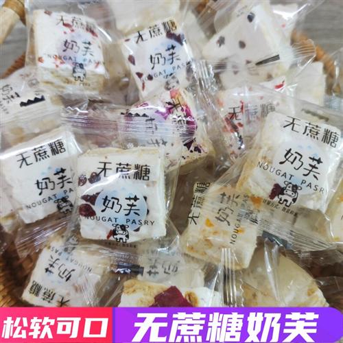无蔗糖奶芙蔓越莓零食牛轧奶酥奶芙网红办公室零食小糕点雪花酥