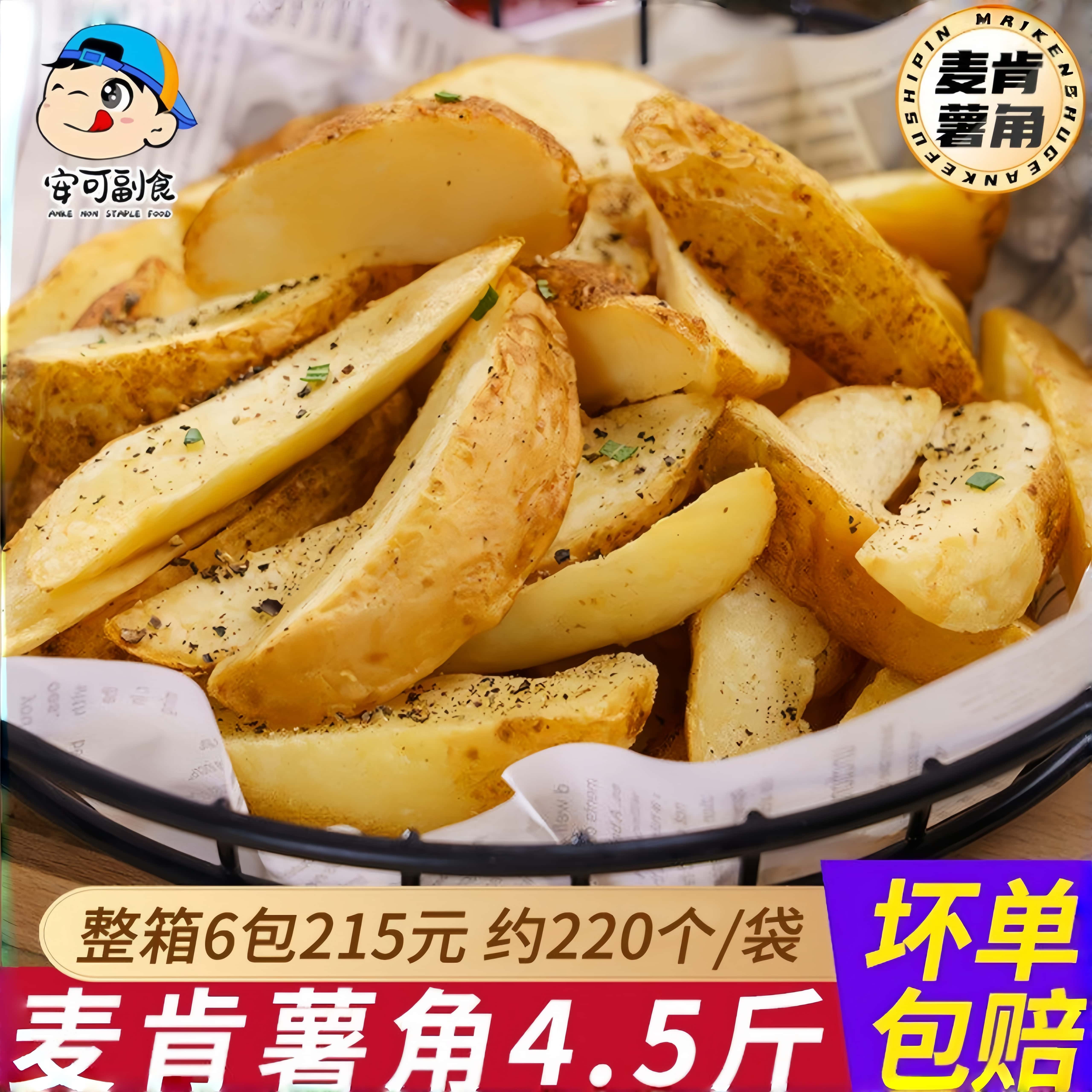 麦肯原味薯角2.27kg冷冻带皮脆薯西餐美式大薯条半成品商用粗薯块
