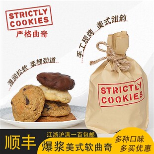 严格曲奇手工烘焙大曲奇爆浆巧克力软曲奇零添加饼干零食早餐混搭