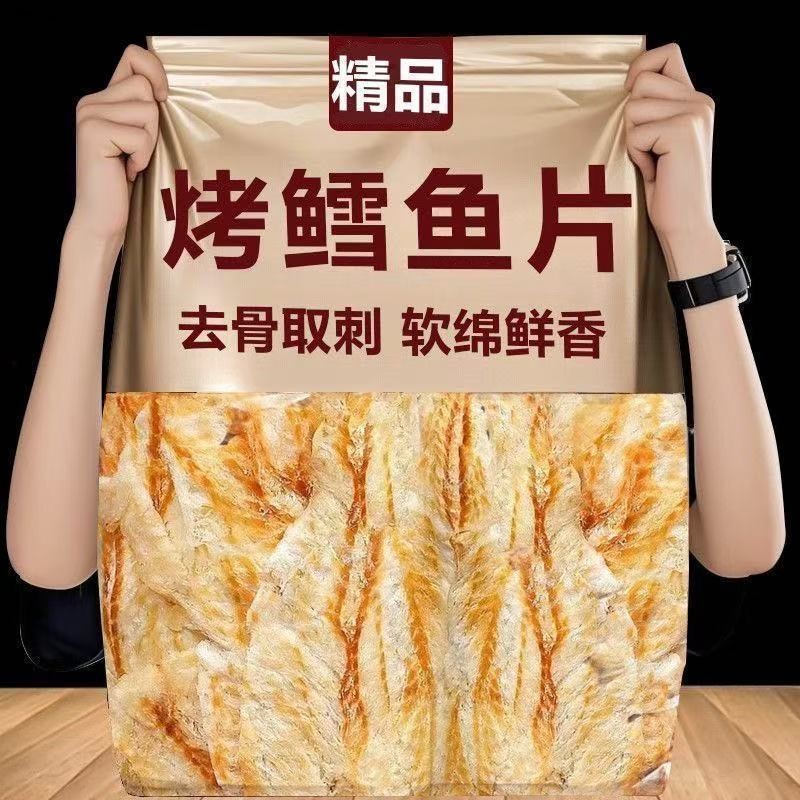 即食真烤鳕鱼片干烤鱼片炭烤手撕鱼干海味海鲜休闲零食速食鱿鱼丝