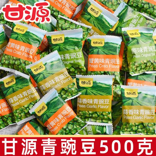 甘源蒜香味青豌豆500克休闲零食原味香辣江西产坚果小吃