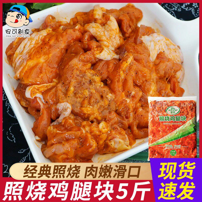 圣农照烧鸡腿块2.5kg生腌制带皮腿肉小块鸡排饭团膳方便菜快手菜