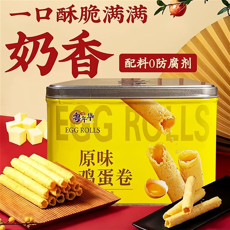 华臻栈原味鸡蛋卷268g香葱咸蛋黄味传统糕点独立装零食铁罐送礼盒